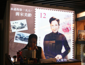 台北101の展望台にある切手ショップ。国際政治の舞台で活躍した蒋介石（しょう・かいせき）夫人・宋美齢（そう・びれい）の切手やポスターを売っていた。ファーストネームが同じなので、私にとっては親近感がわく歴史上の人物