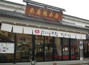 成田山土産ナンバーワンの栗羊羹を売る「なごみの米屋」。店の裏には「羊羹資料館」まである