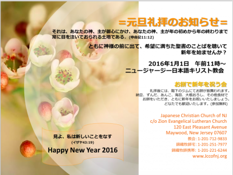 ニュージャージー日本語キリスト教会 元旦礼拝と新年を祝う会 U S Frontline フロントライン