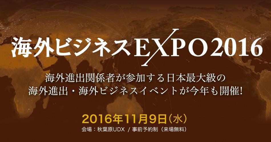 EXPO2016