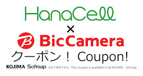 Hanacell ビッグカメラの割引クーポンプレゼントキャンペーン実施中 U S Frontline フロントライン