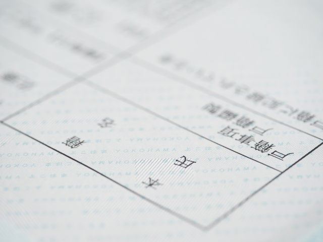 海外在住者が知っておくと役立つ日本の戸籍謄本と住民票について U S Frontline フロントライン