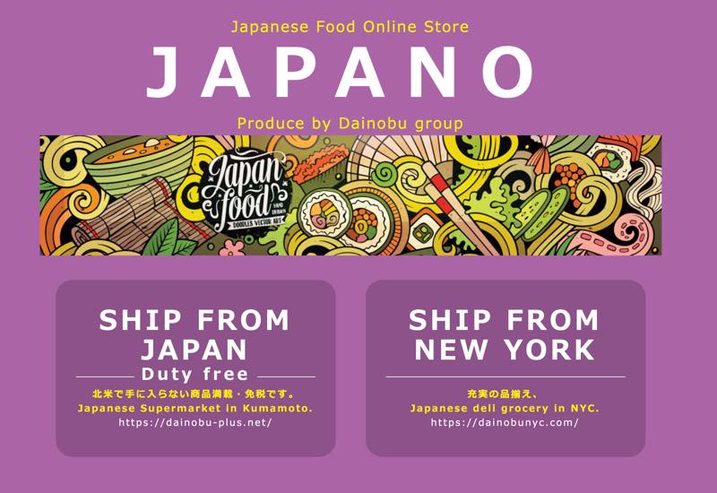 ダイノブが全米向け食品通販 Japano をスタート U S Frontline フロントライン