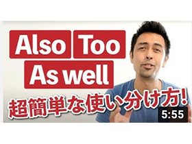 Also Too As Well の違いと使い方 U S Frontline フロントライン
